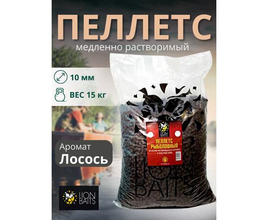 Lion Baits Пеллетс карповый (лосось, цв. -темный) 10мм - 15 кг, Вкус: лосось, Вид рыбы: Карп, Диаметр (мм): 10, фото 