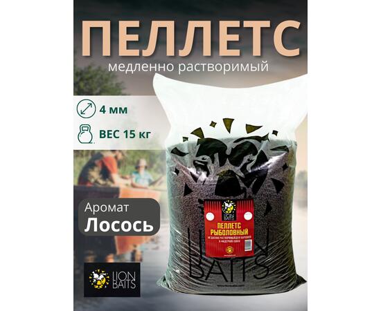 Lion Baits Пеллетс карповый (лосось, цв. -темный) 4мм - 15 кг, Вкус: лосось, Вид рыбы: Карп, Диаметр (мм): 4, фото 