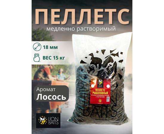 Lion Baits Пеллетс карповый (лосось, цв. -темный) 18мм - 15 кг, Вкус: лосось, Вид рыбы: Карп, Диаметр (мм): 18, фото 