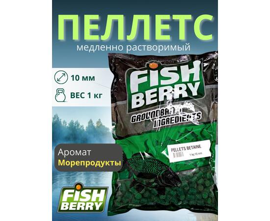 FishBerry Пеллетс карповый (бетаин, цв. -зеленый) 10мм - 1 кг, Вкус: морепродукты, Вид рыбы: Карп, Диаметр (мм): 10, фото 