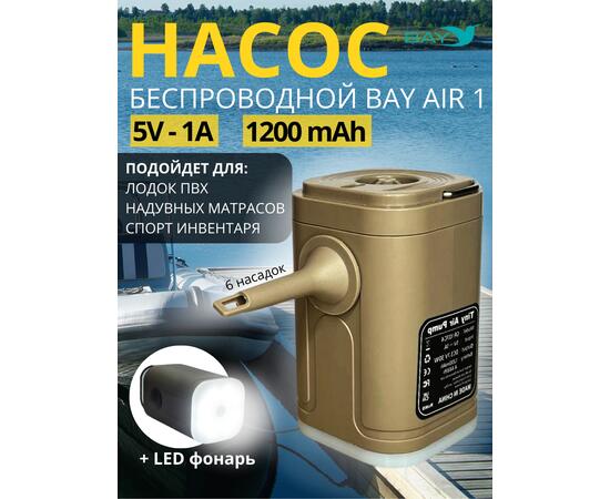 Беспроводной насос 3в1 Bay Air 1, фото 