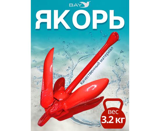 Якорь кошка красный 3.2 кг (7 фунтов), фото 
