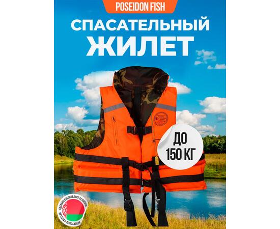 Жилет спасательный двухсторонний Poseidon Fish до 150 кг, фото 