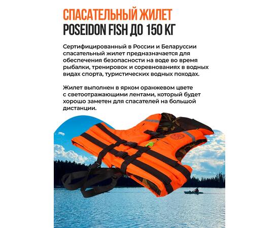Жилет спасательный двухсторонний Poseidon Fish до 150 кг, фото , изображение 2