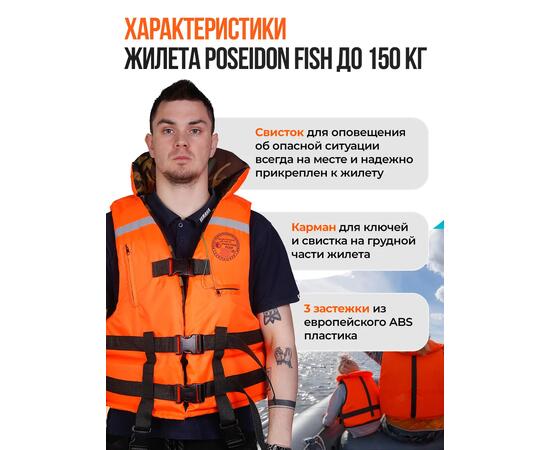 Жилет спасательный двухсторонний Poseidon Fish до 150 кг, фото , изображение 4