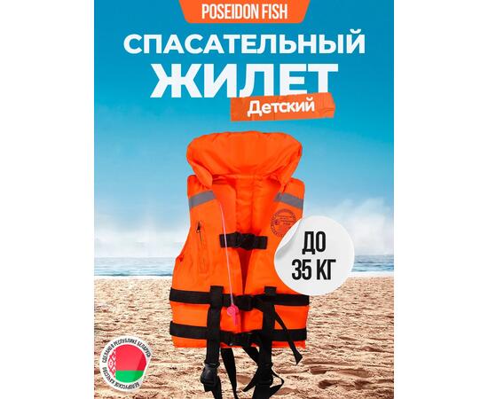 Жилет спасательный двухсторонний Poseidon Fish до 35 кг, фото 