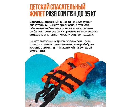 Жилет спасательный двухсторонний Poseidon Fish до 35 кг, фото , изображение 2