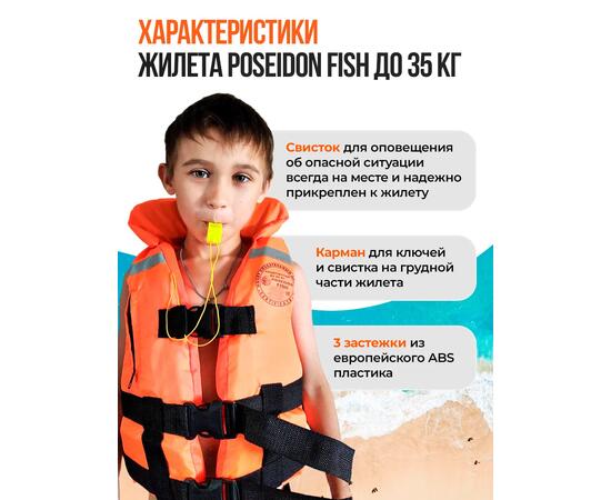 Жилет спасательный двухсторонний Poseidon Fish до 35 кг, фото , изображение 4