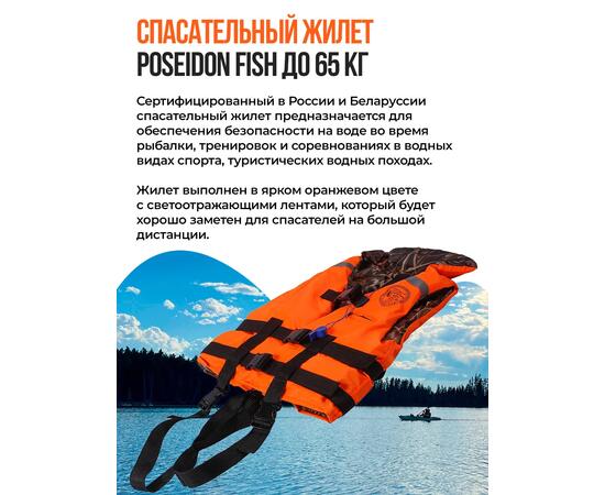 Жилет спасательный двухсторонний Poseidon Fish до 65 кг, фото , изображение 2