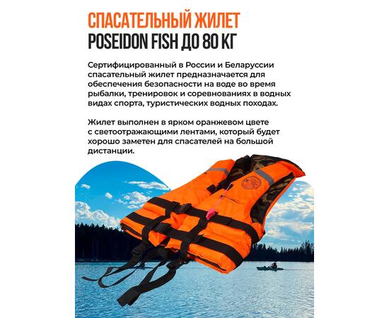 Жилет спасательный двухсторонний Poseidon Fish до 80 кг, фото , изображение 2