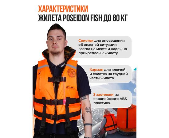 Жилет спасательный двухсторонний Poseidon Fish до 80 кг, фото , изображение 4