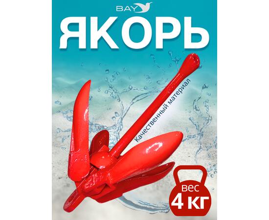 Якорь кошка красный 4 кг (9 фунтов), фото 