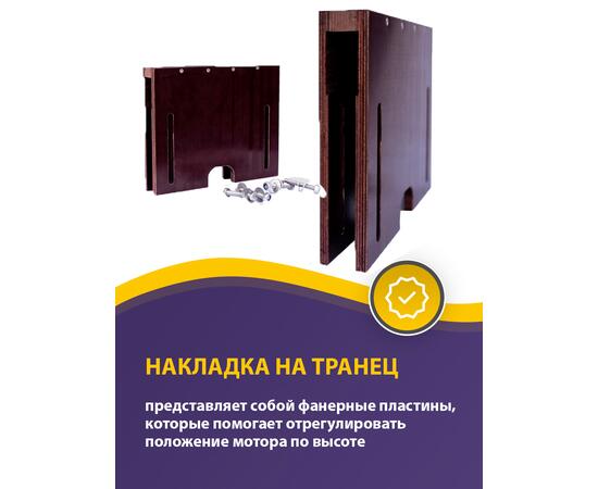 Накладка на транец для поднятия мотора 32 мм, фото , изображение 6