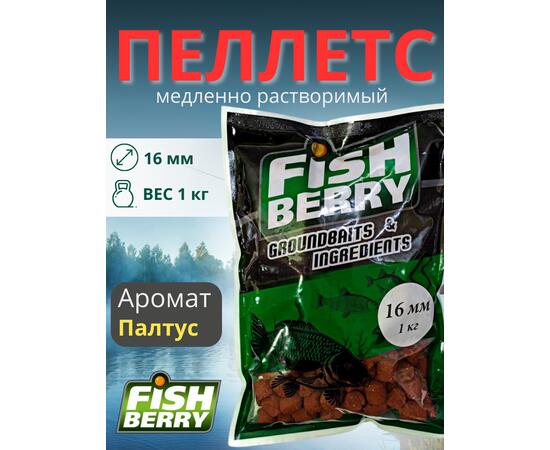 FishBerry Пеллетс карповый (палтус, цв. -бордовый) 16мм - 1 кг, Вкус: палтус, Вид рыбы: Карп, Диаметр (мм): 16, фото 