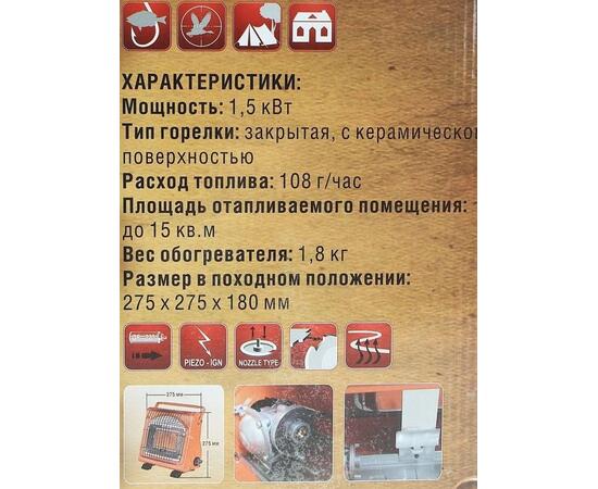 Обогреватель (плита) инфракрасный газовый СЛЕДОПЫТ "ОЧАГ", фото , изображение 6
