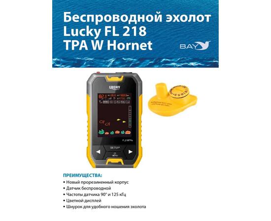 Беспроводной эхолот Lucky FL 218 TPA W Hornet, фото , изображение 2