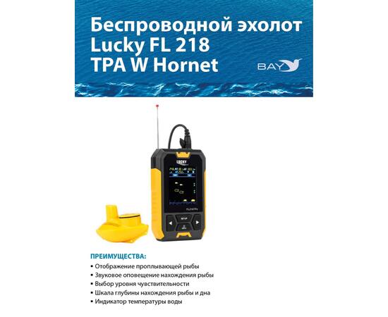 Беспроводной эхолот Lucky FL 218 TPA W Hornet, фото , изображение 3