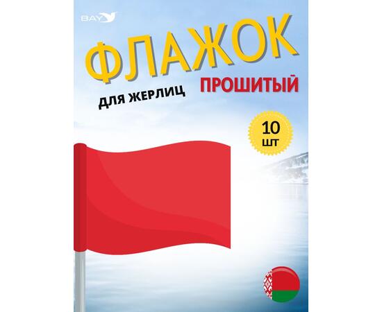 Флажок MANKO прошитый  комплект 10 шт для жерлиц, фото 