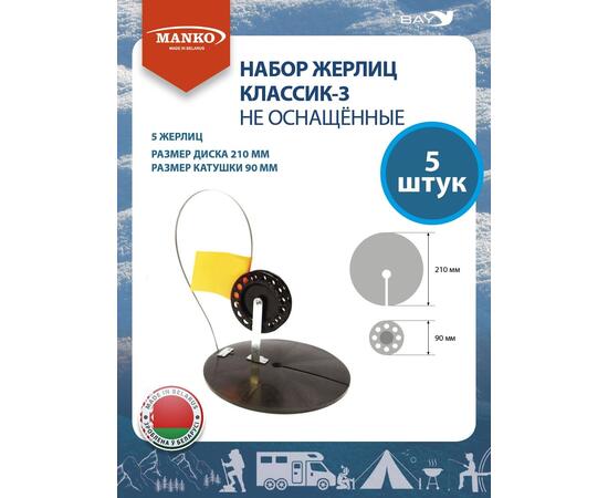 Набор жерлиц MANKO Классик-3 не оснащенные 5 шт для зимней рыбалки, фото 