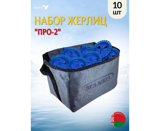 Жерлица MANKO "ПРО-2" неоснащённая 200 мм 85мм в сумке 10шт, фото 