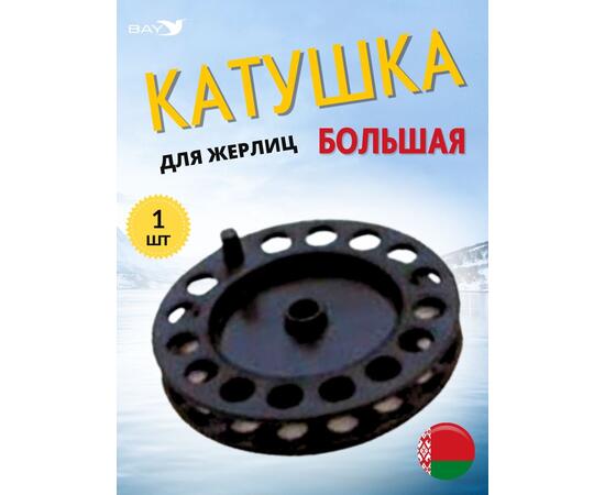Катушка MANKO для жерлицы зимней 90 мм 1 штук, фото 