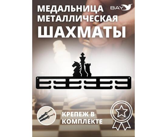Медальница MANKO металлическая для медалей №12 "Шахматы" , фото 