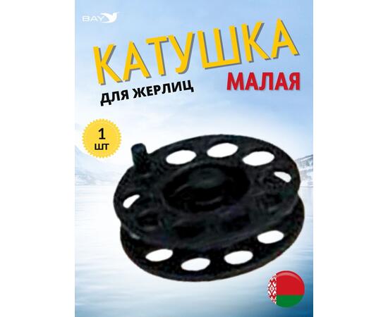 Катушка MANKO для жерлицы зимней 63 мм 1 штук, фото 