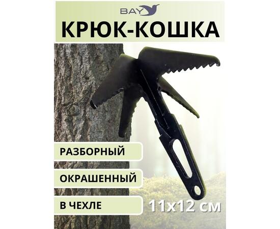 Штурмовой крюк кошка разборная 1 шт. в чехле , фото 