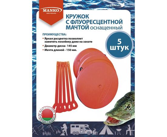 Кружки MANKO для рыбалки оснащенные 5шт флюоресцентные снасть, фото 