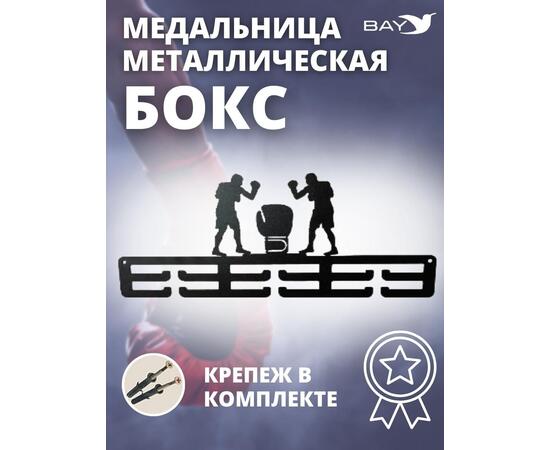 Медальница MANKO металлическая для медалей № 5 "Бокс", фото 