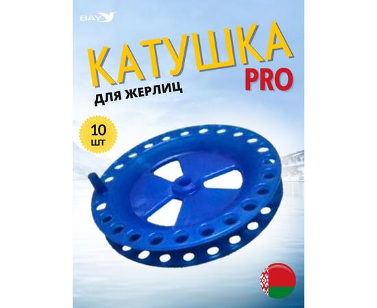 Катушка MANKO для жерлицы зимней ПРО-85 мм 10 штук, фото 