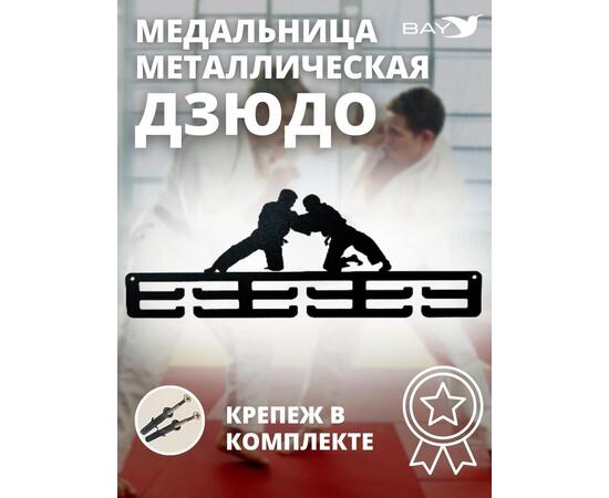 Медальница MANKO металлическая для медалей "Дзюдо" №1 , фото 