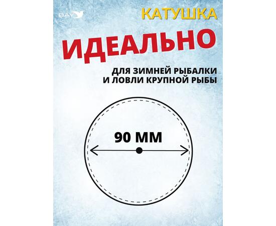 Катушка MANKO для жерлицы зимней 90 мм 1 штук, фото , изображение 2