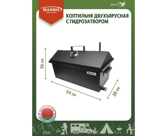 Коптильня MANKO двухъярусная с гидрозатвором №2 550х280х360 2 мм, фото , изображение 2