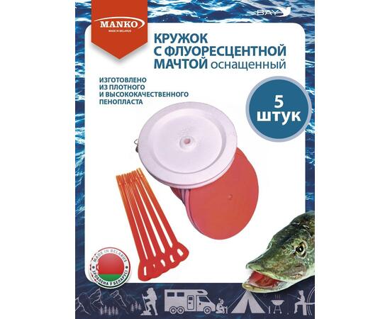 Кружки MANKO для рыбалки оснащенные 5шт флюоресцентные снасть, фото , изображение 2