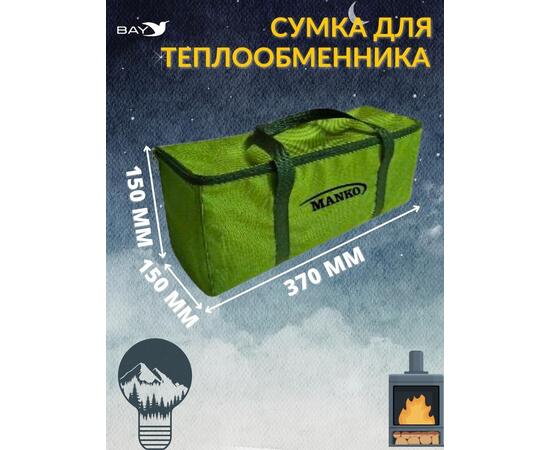 Сумка MANKO для теплообменника малая 15х15х37, фото , изображение 2