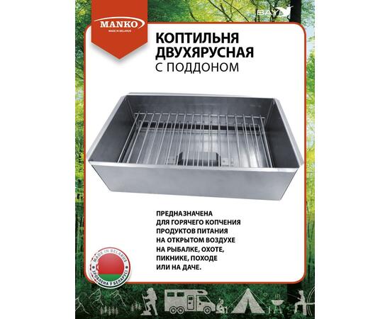 Коптильня MANKO двухъярусная 380х280х160 Т2 нержавейка 0,5, фото , изображение 2