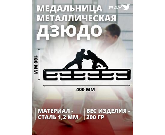 Медальница MANKO металлическая для медалей "Дзюдо" №1 , фото , изображение 2