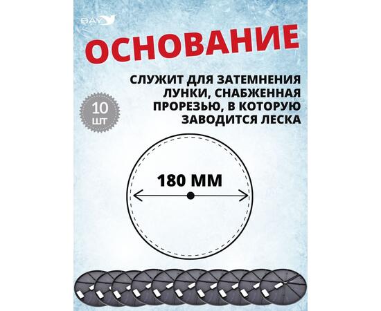 Диск MANKO для жерлицы зимней 10 шт в комплекте, фото , изображение 2