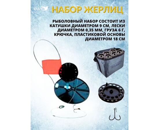 Жерлица MANKO "Классик-2" оснащённая 180мм- 90мм в сумке 10шт, фото , изображение 2