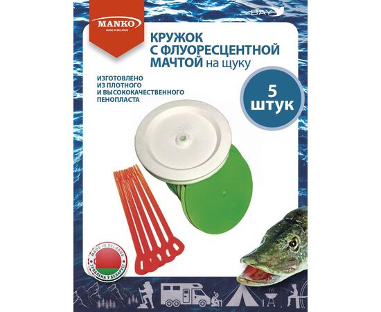 Кружок MANKO с флуоресцентный мачтой 5шт плавучая снасть, фото , изображение 2