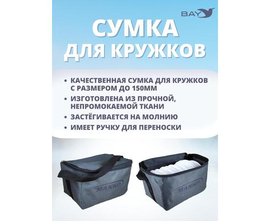 Сумка MANKO влагостойкая для кружков , фото , изображение 2