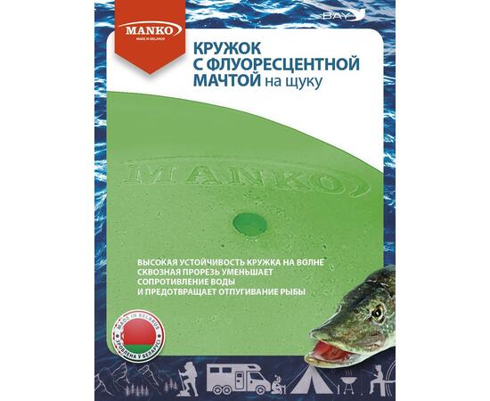 Кружок MANKO с флуоресцентный мачтой 5шт плавучая снасть, фото , изображение 4