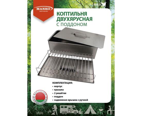 Коптильня MANKO двухъярусная 380х280х260 Т3 высокая сталь 0,5мм, фото , изображение 4