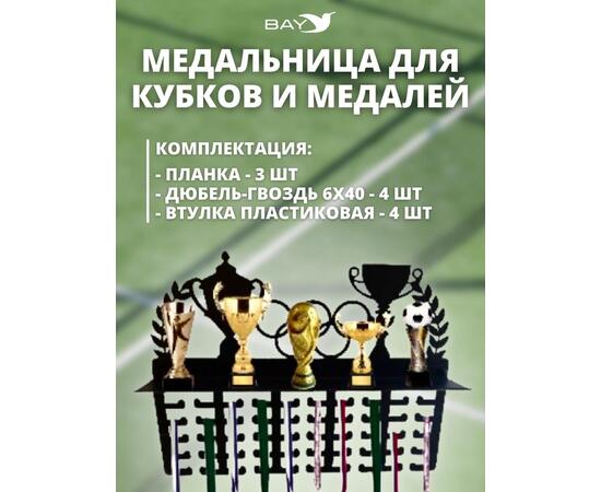 Медальница MANKO с полкой металлическая для медалей и кубков №1, фото , изображение 4
