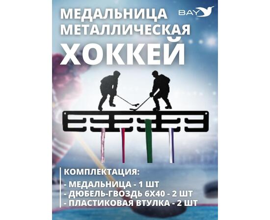 Медальница MANKO металлическая для медалей № 6 "Хоккей", фото , изображение 4