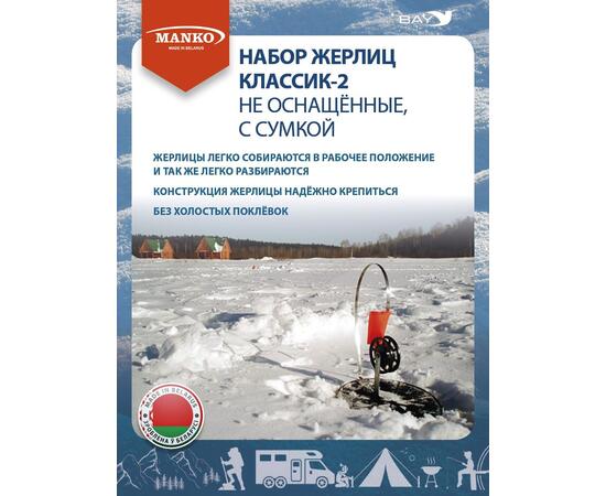 Набор жерлиц MANKO Классик-2 не оснащенные 10 штук в сумке зимние, фото , изображение 4