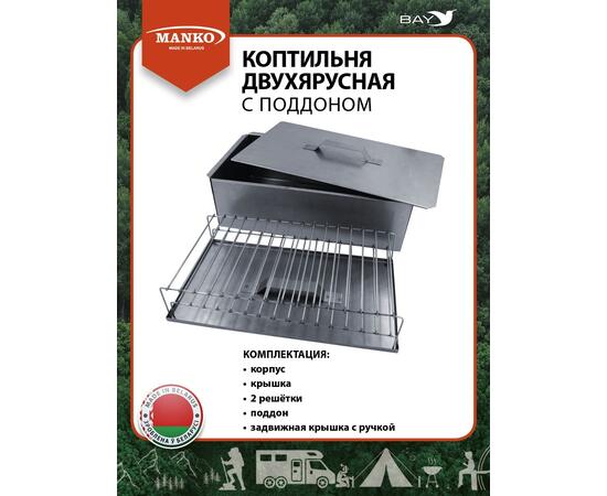Коптильня MANKO двухъярусная 480х280х260 Т14 макси нерж-ка 0,8мм, фото , изображение 4