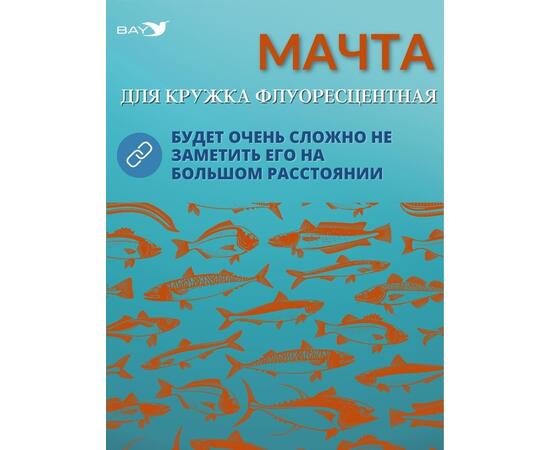 Мачта для кружка MANKO флуоресцентная 1 шт, фото , изображение 4