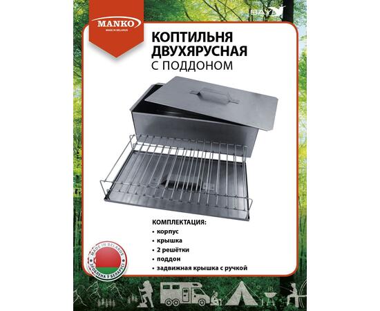 Коптильня MANKO двухъярусная 480х280х160 Т6 нержавейка 0,5, фото , изображение 4